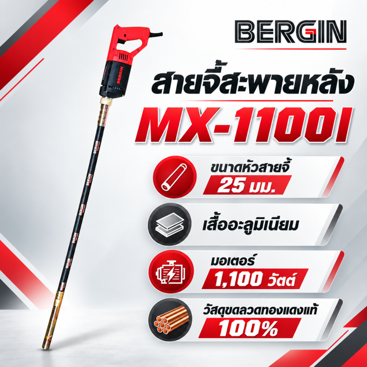 สายจี้สะพายหลัง MX-25-1100